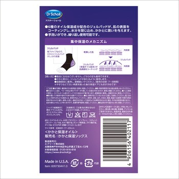 ショール かかと用集中保湿ソックス ドクターショール