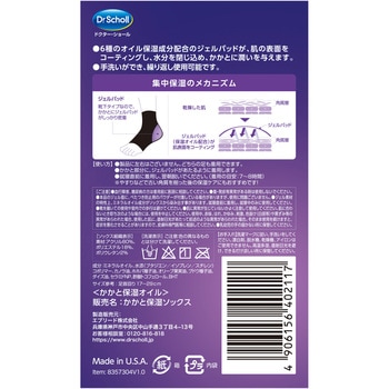 ショール かかと用集中保湿ソックス - ドクターショール