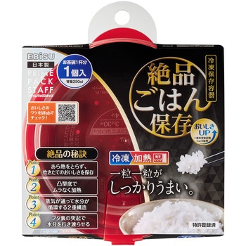 プライムパックスタッフ 絶品ごはん保存 エビス
