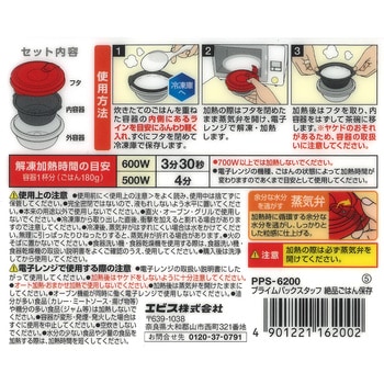 プライムパックスタッフ 絶品ごはん保存 エビス