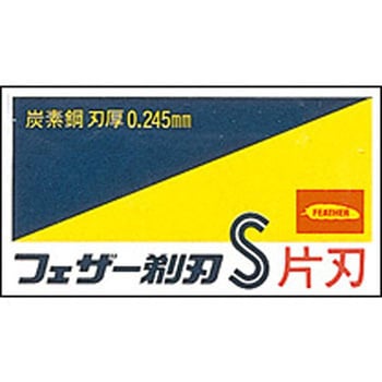 青函片刃 - フェザー