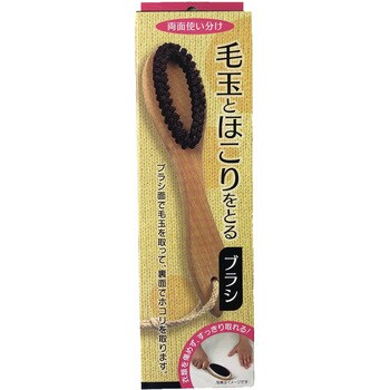 毛玉とほこりをとるブラシ 富士