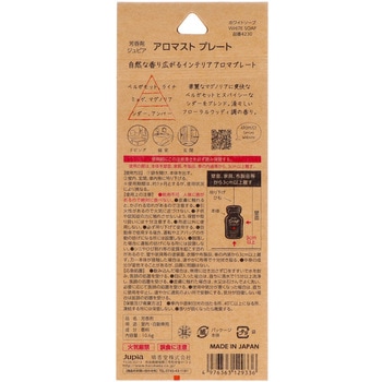 アロマストプレート 晴香堂(旧：オカモト産業)