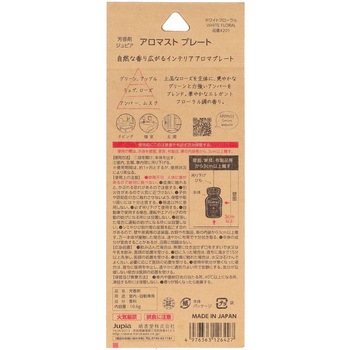 アロマストプレート 晴香堂(旧：オカモト産業)