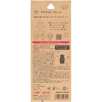 アロマストプレート 晴香堂(旧：オカモト産業)