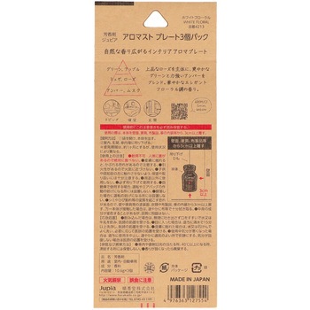 アロマストプレート 晴香堂(旧：オカモト産業)