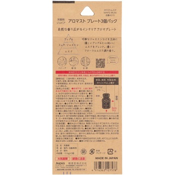 アロマストプレート 晴香堂(旧：オカモト産業)