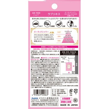 ラブリネス 晴香堂(旧：オカモト産業)