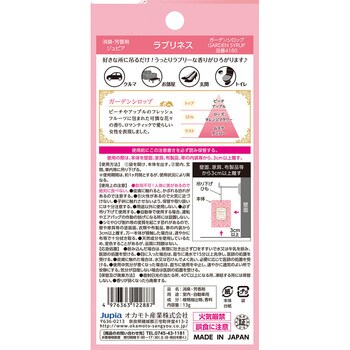 ラブリネス 晴香堂(旧：オカモト産業)