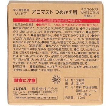 アロマスト 晴香堂(旧：オカモト産業)