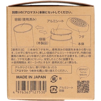 アロマスト 晴香堂(旧：オカモト産業)