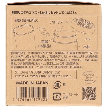 アロマスト 晴香堂(旧：オカモト産業)
