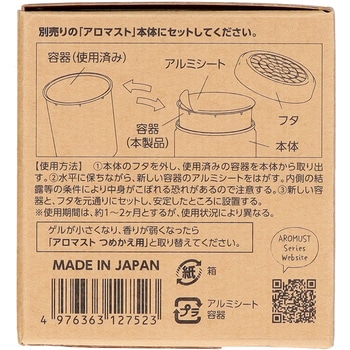 アロマスト 晴香堂(旧：オカモト産業)