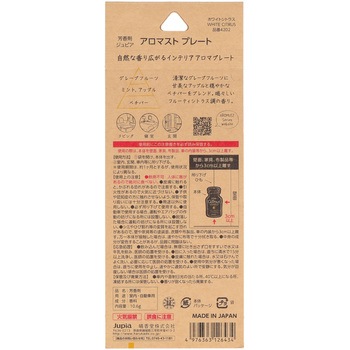 アロマストプレート 晴香堂(旧：オカモト産業)