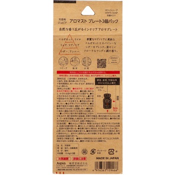 アロマストプレート 晴香堂(旧：オカモト産業)