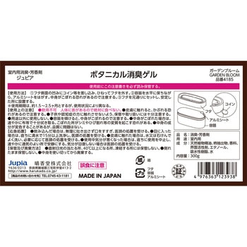 ボタニカル消臭ゲル ガーデンブルーム - 晴香堂(旧：オカモト産業)