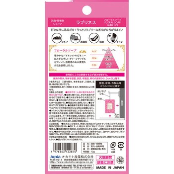 ラブリネス 晴香堂(旧：オカモト産業)