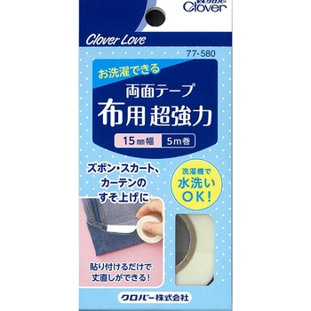 両面テープ布用超強力 - Clover(クロバー)
