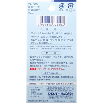 両面テープ布用超強力 - Clover(クロバー)