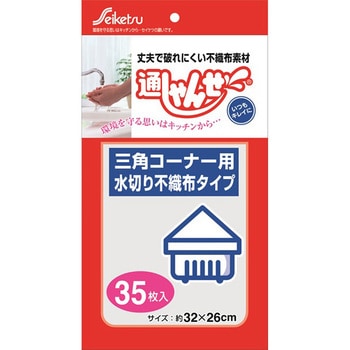 通しゃんせ セイケツネットワーク