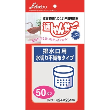 通しゃんせ セイケツネットワーク
