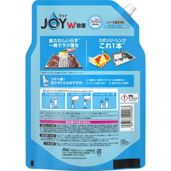 除菌ジョイコンパクト ジョイ