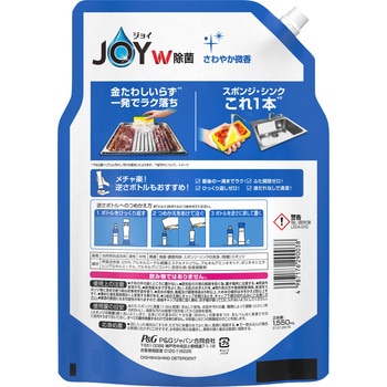 除菌ジョイコンパクト ジョイ