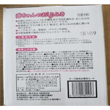 ミセラ赤ちゃんのおしりふきPK 昭和紙工
