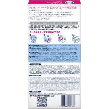 ヴィート ピュア脱毛ワックスシート 敏感肌用 レキットベンキーザー・ジャパン