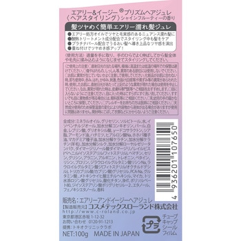 エアリー&イージー プリズム コスメテックスローランド