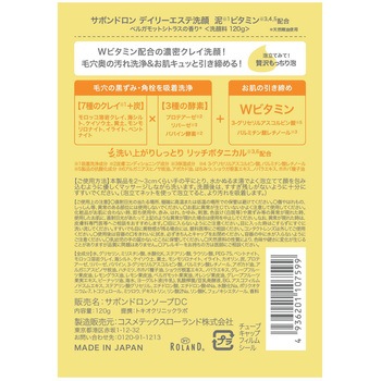 サボンドロン泥VITAC洗顔 コスメテックスローランド