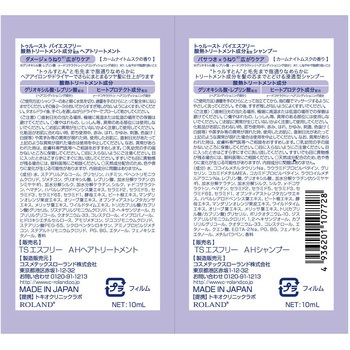 トゥルースト バイエスフリー 酸熱トリートメント成分配合 シャンプー&トリートメント トライアル コスメテックスローランド
