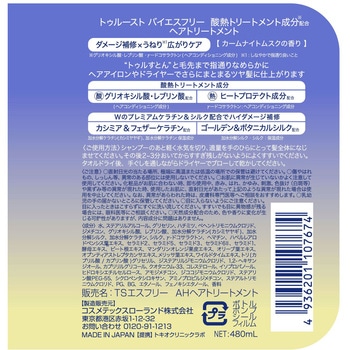 トゥルースト バイエスフリー 酸熱トリートメント成分配合 トリートメント コスメテックスローランド