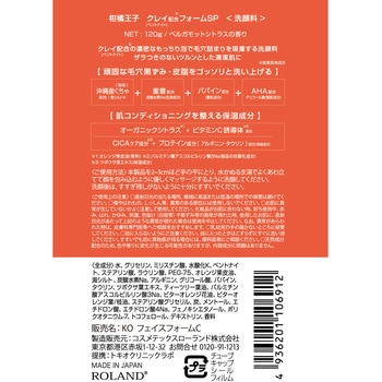 柑橘王子 クレイフォーム コスメテックスローランド