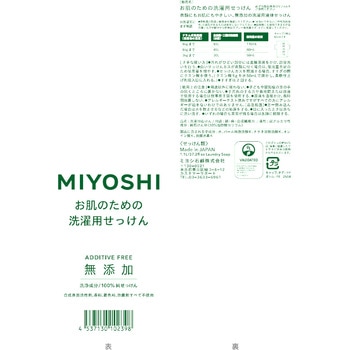 無添加お肌のための洗濯用液体せっけん ミヨシ石鹸