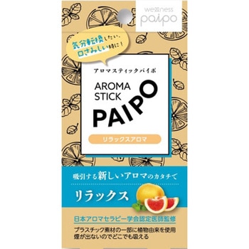 アロマスティックパイポ マルマン