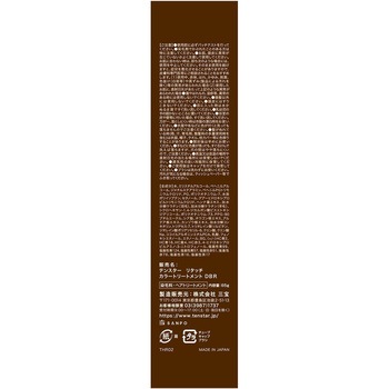 テンスターヘナ リタッチカラートリートメント 三宝