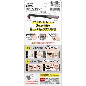 2WAYボディヘアトリマー - フェザー安全剃刀