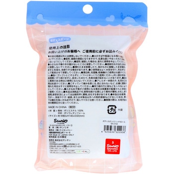 ボディスポンジ2 サンタン