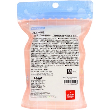 ボディスポンジ2 サンタン