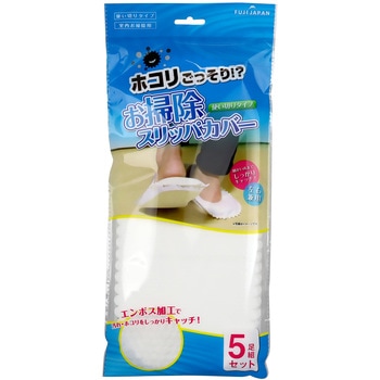 お掃除スリッパカバー 富士