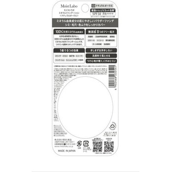 モイストラボ ミネラルファンデーションナチュラルY 明色化粧品