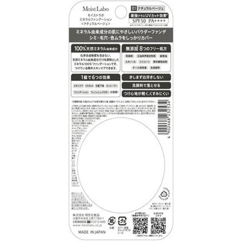 モイストラボ ミネラルファンデーションナチュラルY 明色化粧品