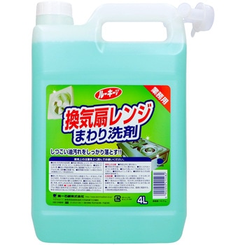 ルーキーV 換気扇レンジまわり洗剤 第一石鹸