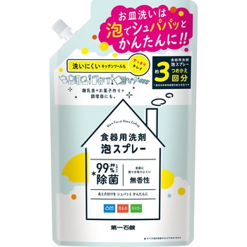 第一石鹸食器用洗剤泡スプレー 第一石鹸