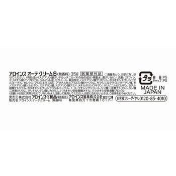 アロインス オーデクリームS アロインス化粧品