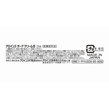 アロインス オーデクリームS アロインス化粧品