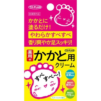 薬用かかと用クリーム TO-PLAN(東京企画販売)