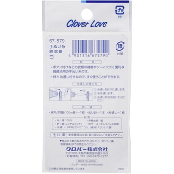 手ぬい糸 綿30番 - Clover(クロバー)