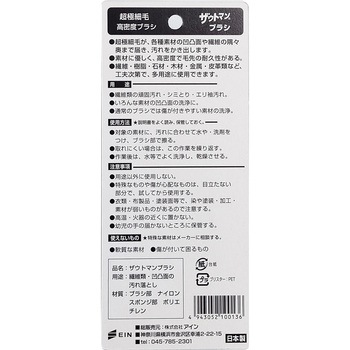 ザウトマン高密度ブラシ アイン